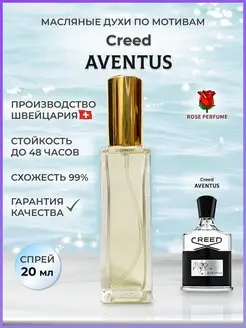 Creed Aventus масляные духи Крид Авентус 20 мл спрей Rose Perfume 148157152 купить за 837 ₽ в интернет-магазине Wildberries