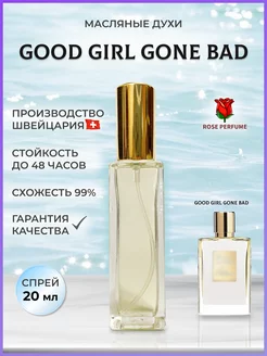 Good Girl масляные духи селективные Гуд Гел 20 мл. Rose Perfume 148159251 купить за 944 ₽ в интернет-магазине Wildberries