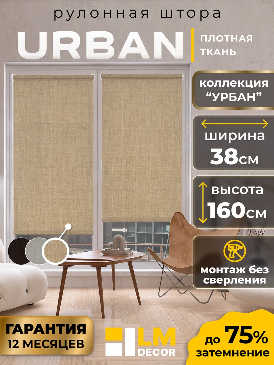 Рулонные шторы 38 на 160 жалюзи на окна