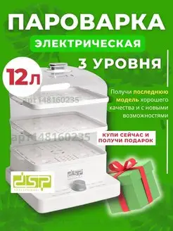 Пароварка мантоварка электрическая складная 12л DSP 148160235 купить за 4 331 ₽ в интернет-магазине Wildberries