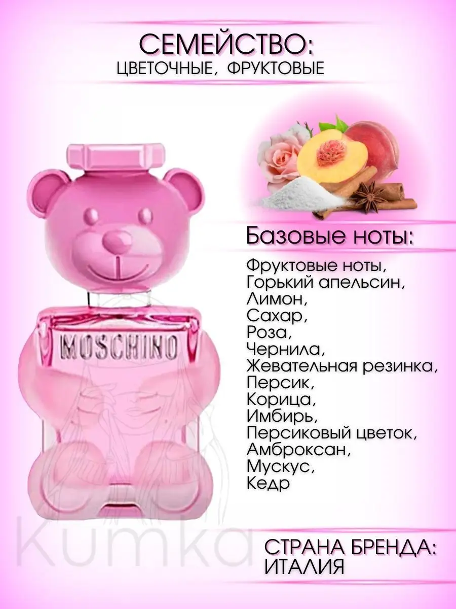 Moschino Toy 2 духи женские La Scent 148160526 купить за 671 ₽ в  интернет-магазине Wildberries