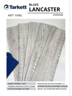 Плитка ПВХ Tarkett Art Vinyl коллекция BLUES LANCASTER 1 уп Tarkett 148161297 купить за 3 093 ₽ в интернет-магазине Wildberries