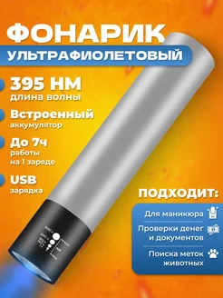 Ультрафиолетовый фонарик 395нм, уф для лака и маникюра ModBox 148161756 купить за 532 ₽ в интернет-магазине Wildberries