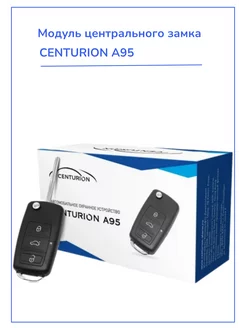 Центральный замок для автомобиля A95 Centurion 148166831 купить за 1 354 ₽ в интернет-магазине Wildberries