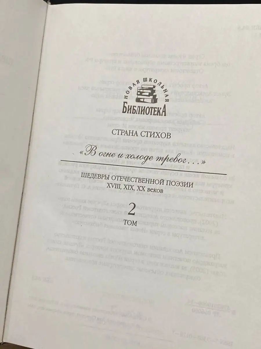 В огне и холоде тревог. Том 2 Московские учебники 148168956 купить в  интернет-магазине Wildberries