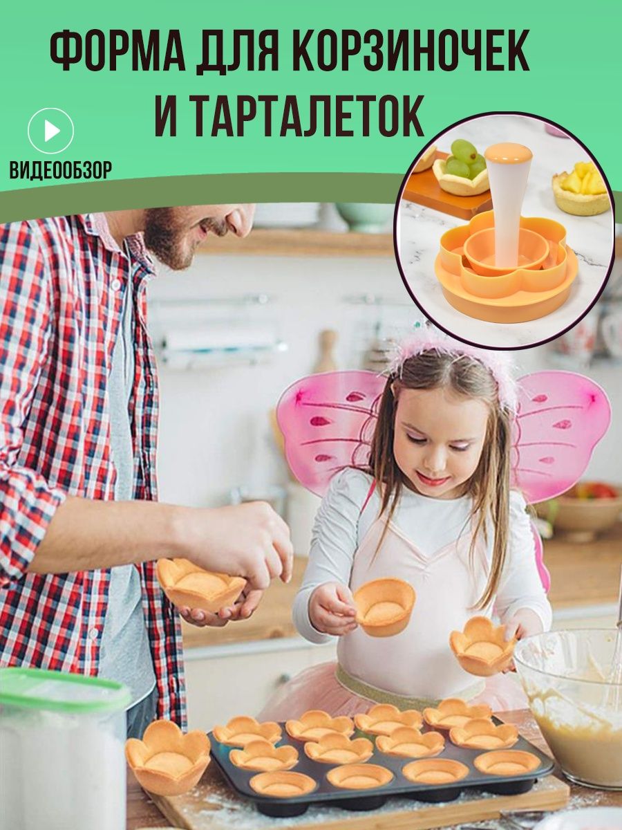 Форма для выпечки корзинок и тарталеток GRATA56 148168992 купить за 329 ₽ в  интернет-магазине Wildberries