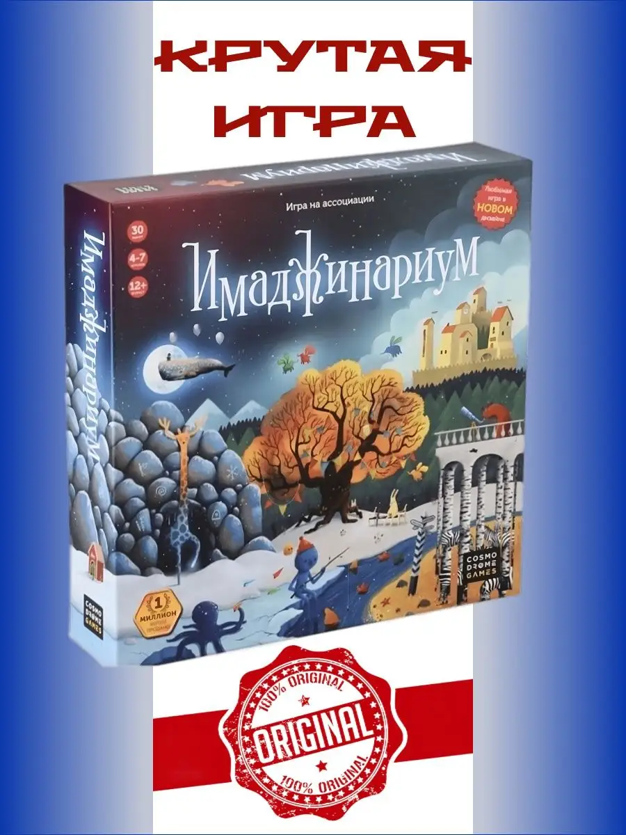 Настольная игра для детей и всей семьи Имаджинариум базовая Wonderland  148171930 купить в интернет-магазине Wildberries