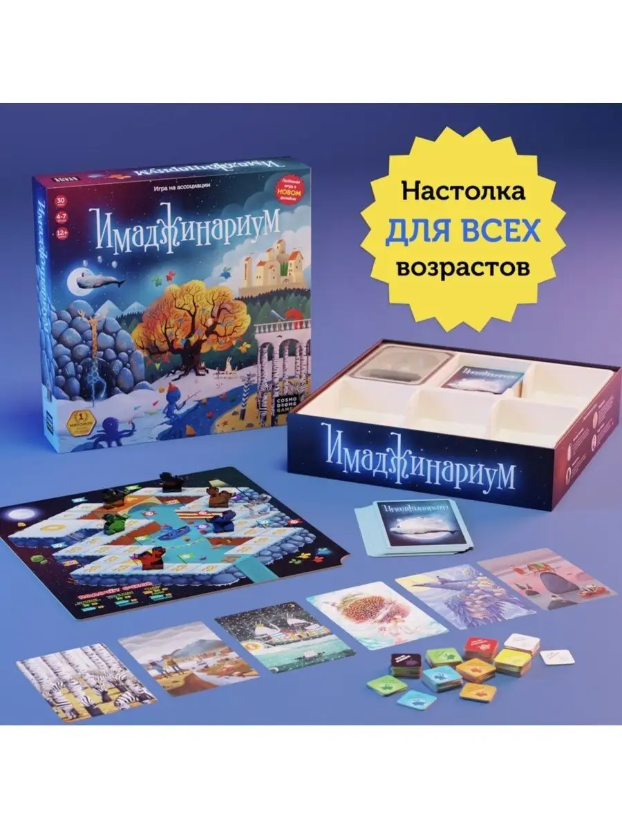 Настольная игра для детей и всей семьи Имаджинариум базовая Wonderland  148171930 купить в интернет-магазине Wildberries