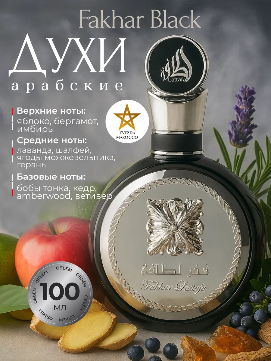 Арабские духи мужские Fakhar Men Black Фахар Блэк 100 мл LATTAFA