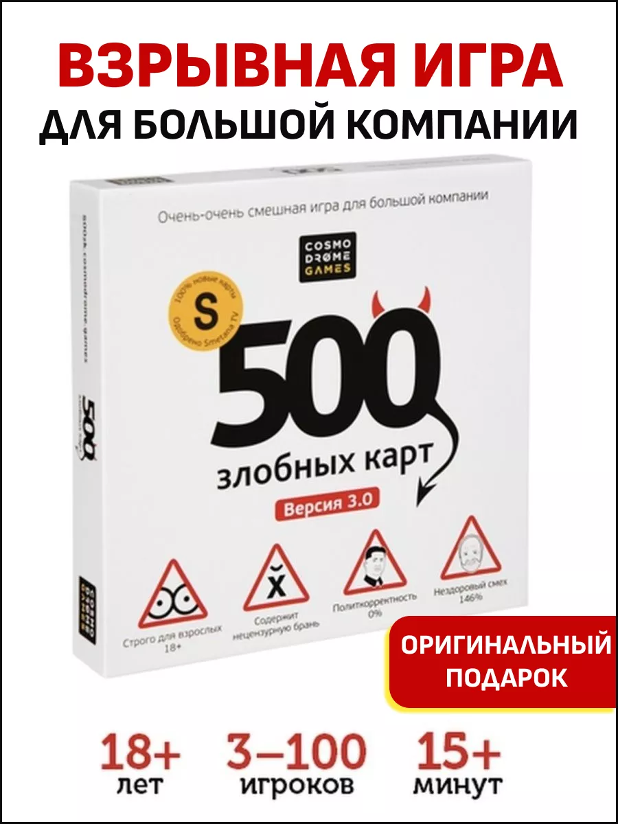 Настольные игры для компании взрослых 500 Злобных карт Wonderland 148174472  купить за 1 943 ₽ в интернет-магазине Wildberries