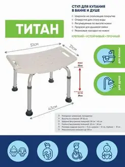 Стул Титан для ванны и душа; Daminovv 148177529 купить за 1 473 ₽ в интернет-магазине Wildberries