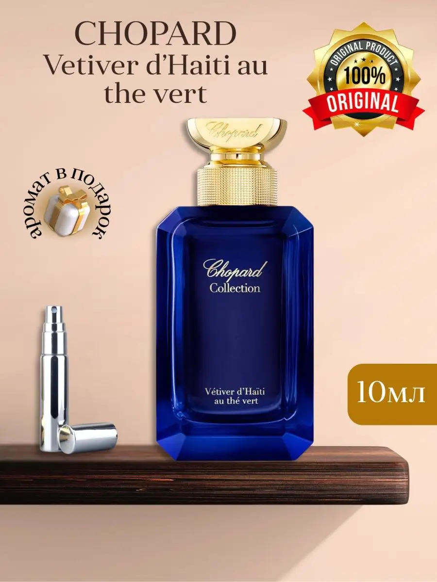 CHOPARD Vetiver D Haiti Au The Vert Mir Parfuma