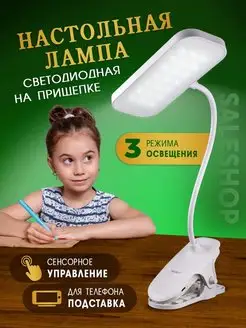 Лампа настольная LED на прищепке SaleShop 148180838 купить за 292 ₽ в интернет-магазине Wildberries