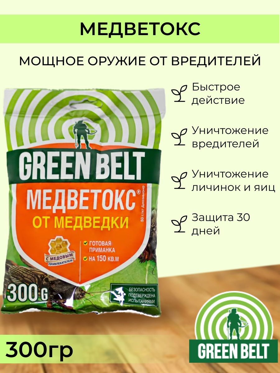 Медветокс Грин Бэлт. Green Belt приманка от медведки Медветокс. Медветокс Greenbelt сертификат.