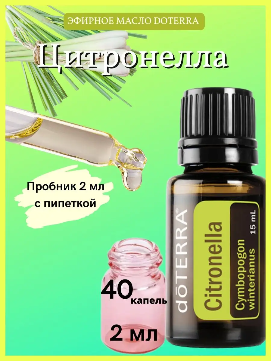 2 doTERRA 148184012 465 Wildberries
