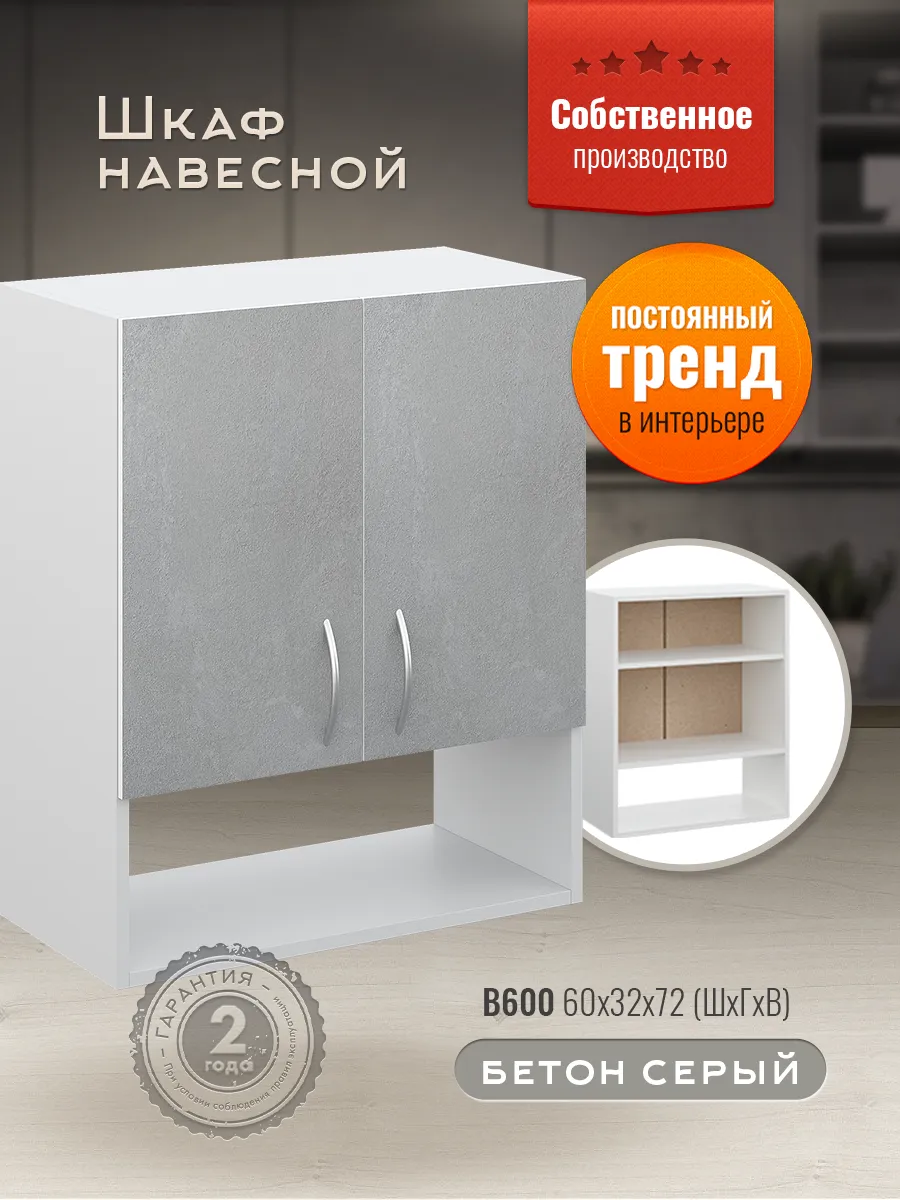 Шкаф кухонный 60 см