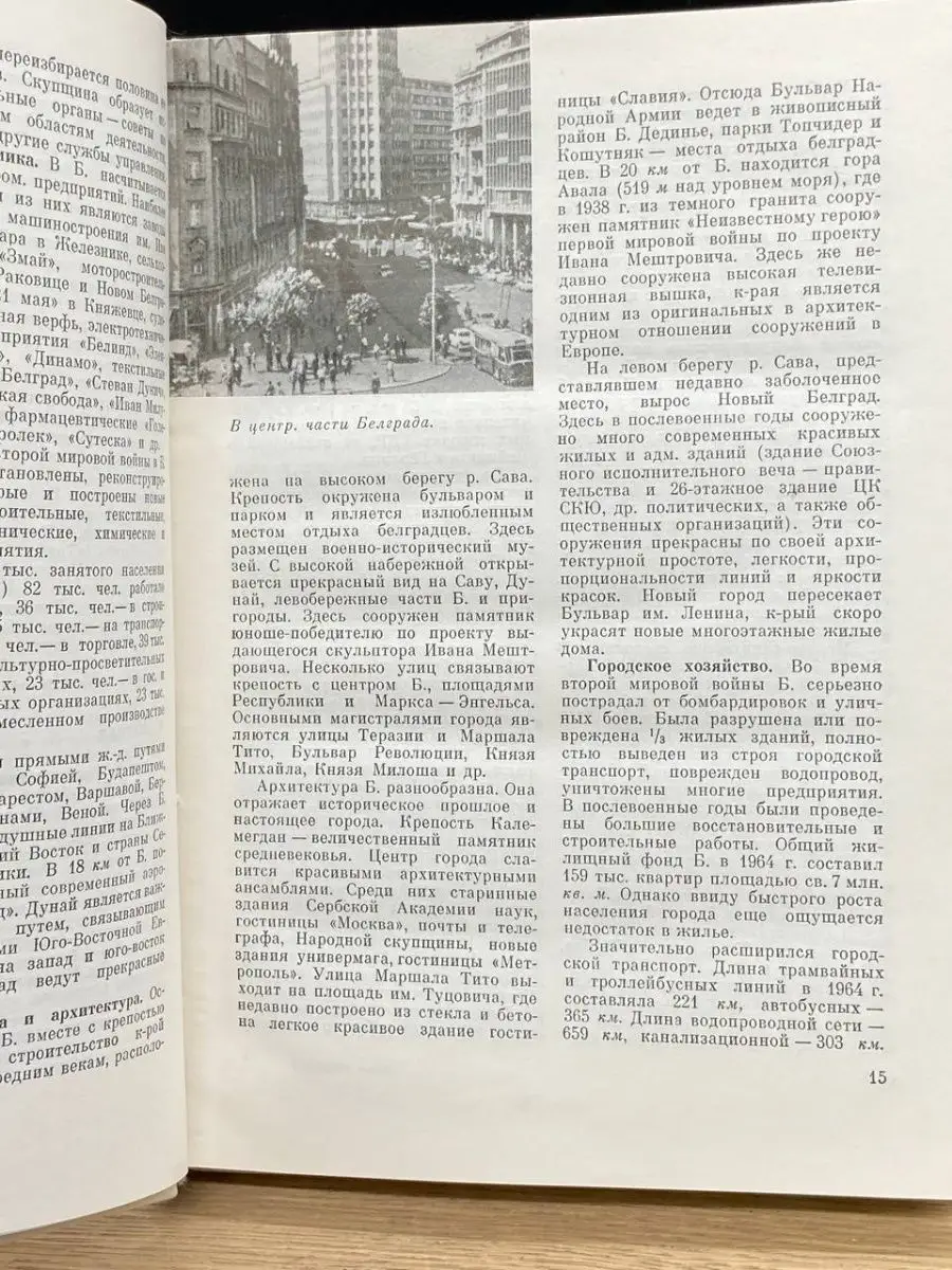 Столицы стран мира. Политико-экономический справочник Издательство  политической литературы 148187213 купить в интернет-магазине Wildberries