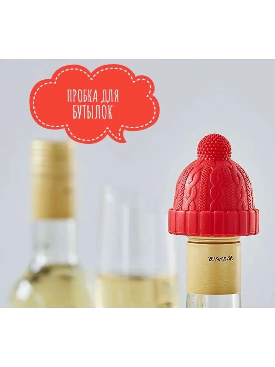 Хорошая Жизнь Силиконовая Пробка Для Бутылки Вина, Шампанского