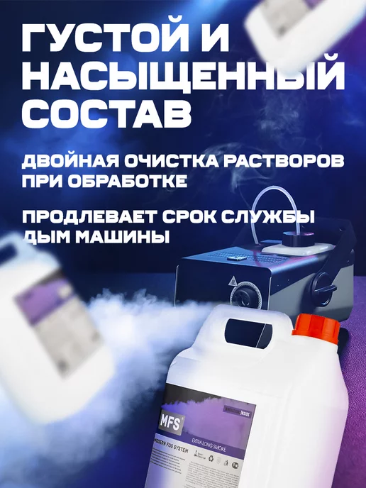 Space Chemical Жидкость для дым машины без запаха долгого рассеивания, вариант, фото 2