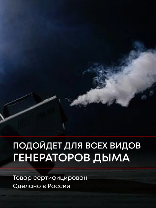 Space Chemical Жидкость для дым машины без запаха долгого рассеивания, вариант, фото 3