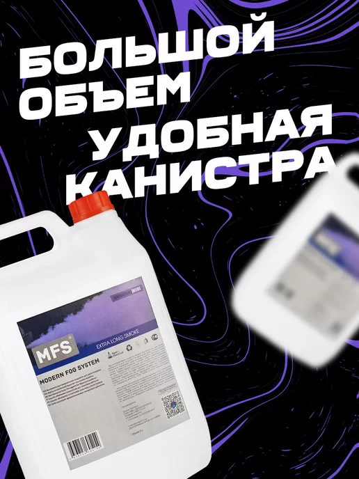 Space Chemical Жидкость для дым машины без запаха долгого рассеивания, вариант, фото 7