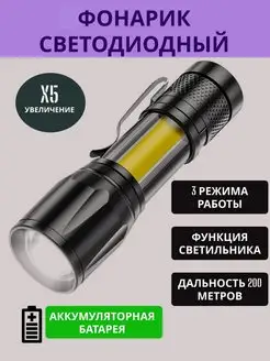 фонарик аккумуляторный светодиодный маленький FAWORITE 148191191 купить за 178 ₽ в интернет-магазине Wildberries