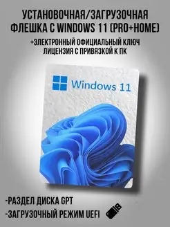 Загрузочная флешка Microsoft 148191534 купить за 1 011 ₽ в интернет-магазине Wildberries