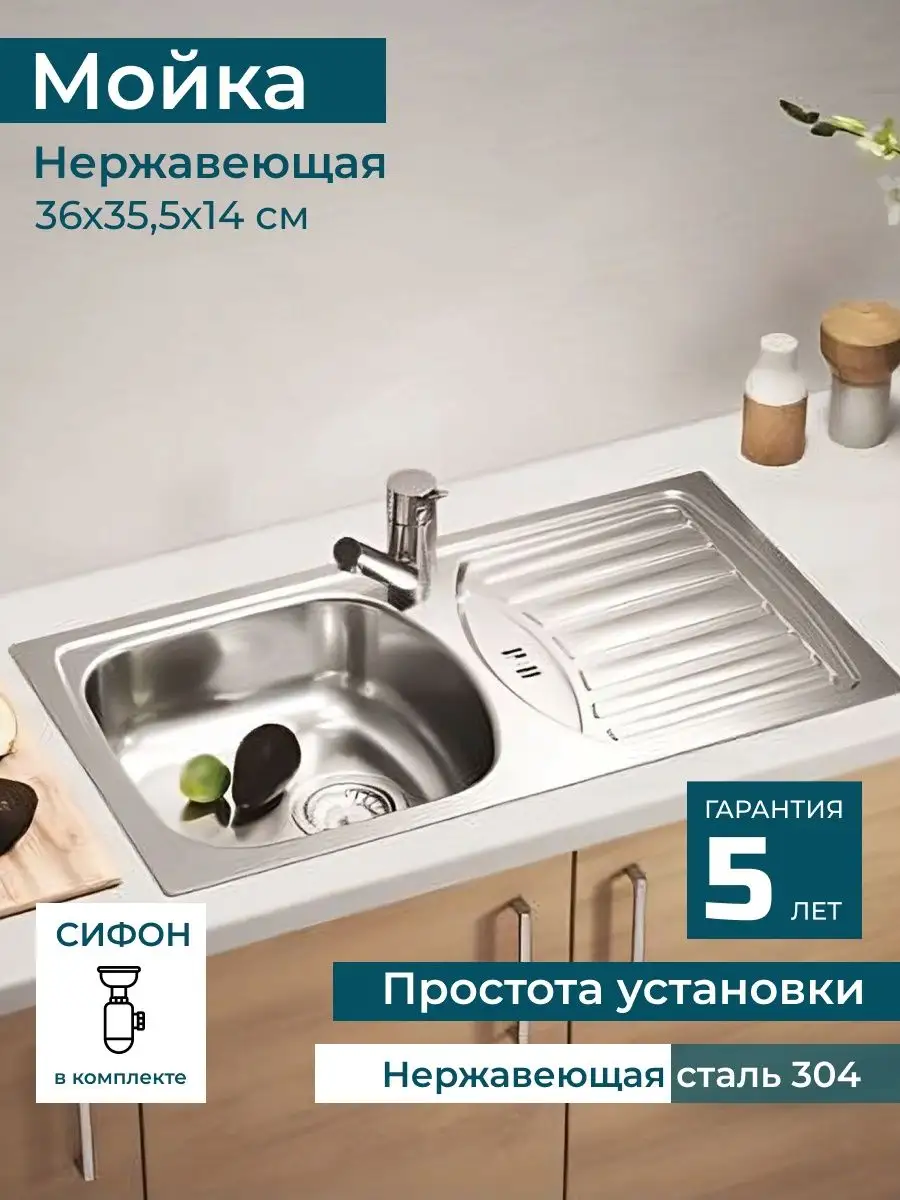 Мойка для кухни врезная с крылом нержавеющая BASIC 150 Alveus 148191626  купить за 9 012 ₽ в интернет-магазине Wildberries