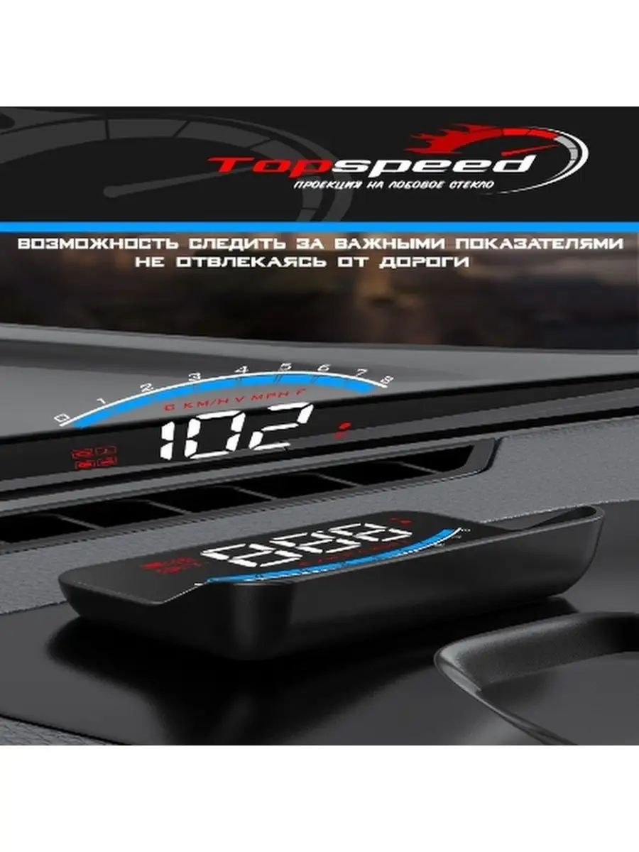 Проекция на лобовое стекло TopSpeed М6S OBD II GP General Painter 148192260  купить в интернет-магазине Wildberries