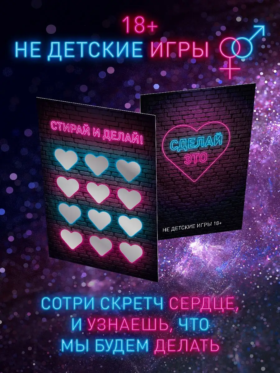 Секс игра 18 + Не детские игры 148193509 купить в интернет-магазине  Wildberries