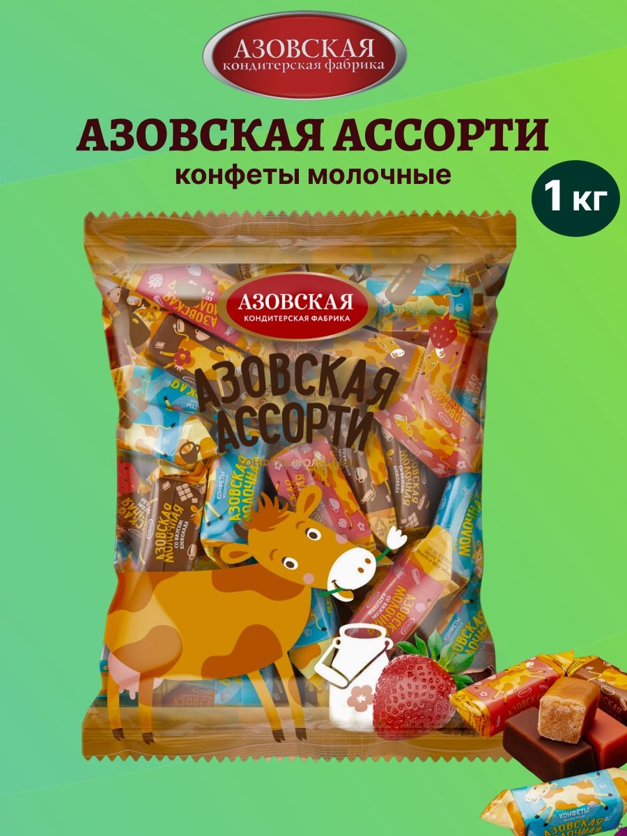 Конфеты коровка Азовская