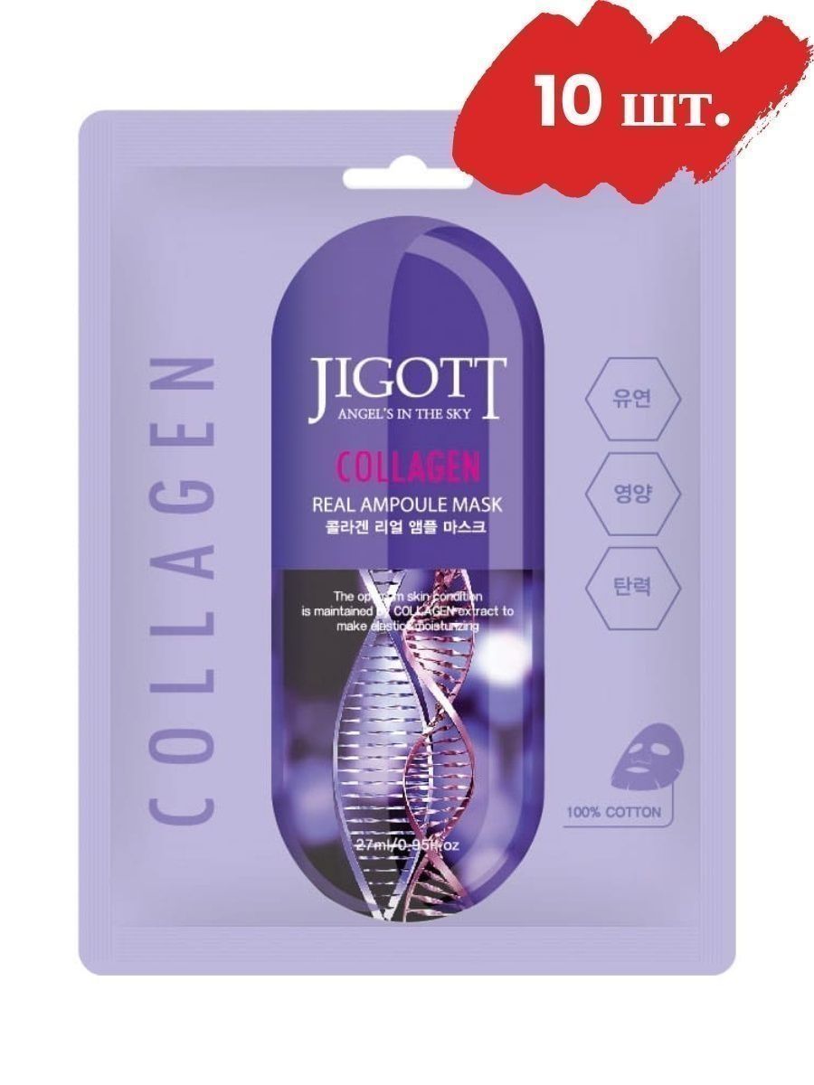 Jigott real ampoule mask