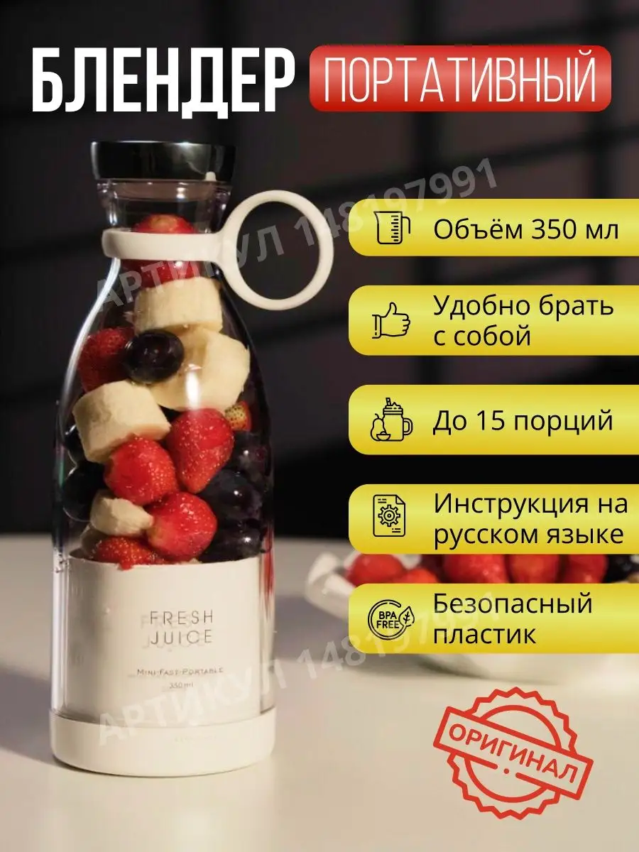 Блендер для смузи портативный беспроводной Fresh Juice BaZix 148197991  купить в интернет-магазине Wildberries