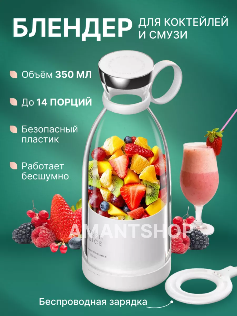 Блендер для смузи портативный беспроводной Fresh Juice BaZix 148197991  купить в интернет-магазине Wildberries