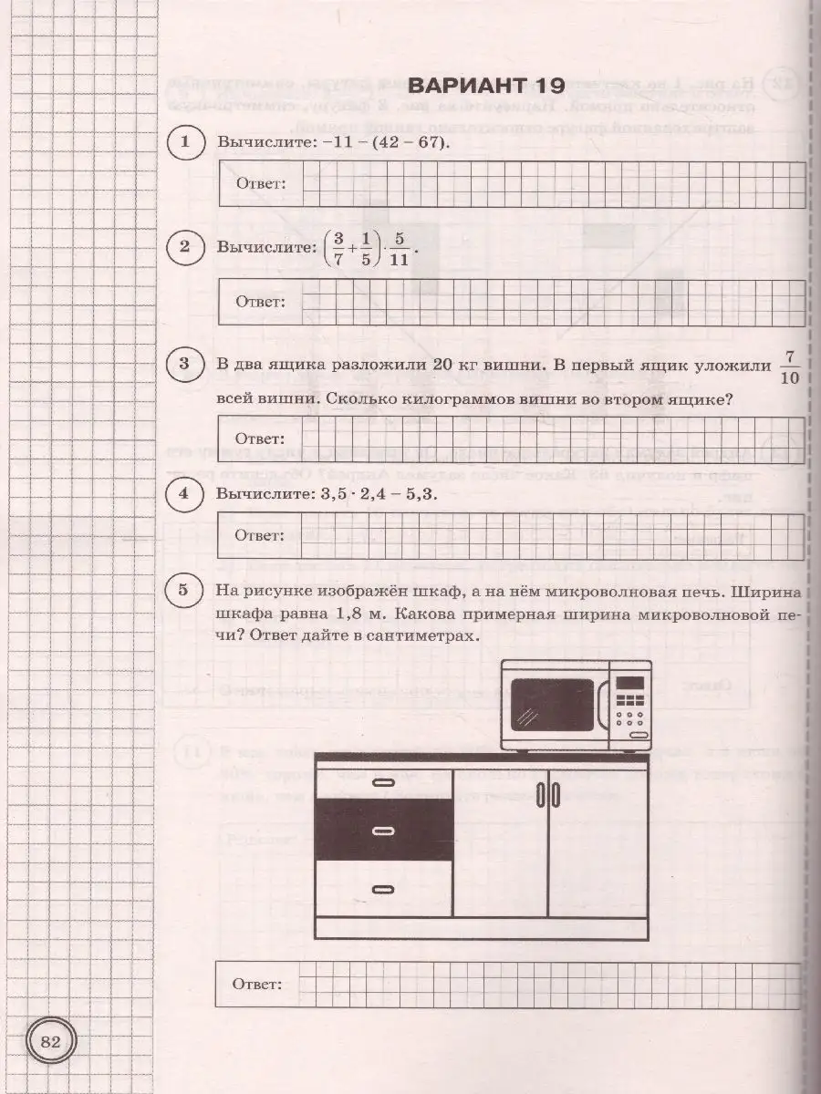ВПР Математика 6 класс 25 вариантов Экзамен 148198967 купить за 363 ₽ в  интернет-магазине Wildberries