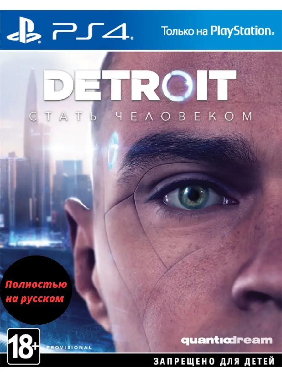 Detroit Стать Человеком Become Human русская версия PS4 ULTRAGAMER  148199221 купить в интернет-магазине Wildberries