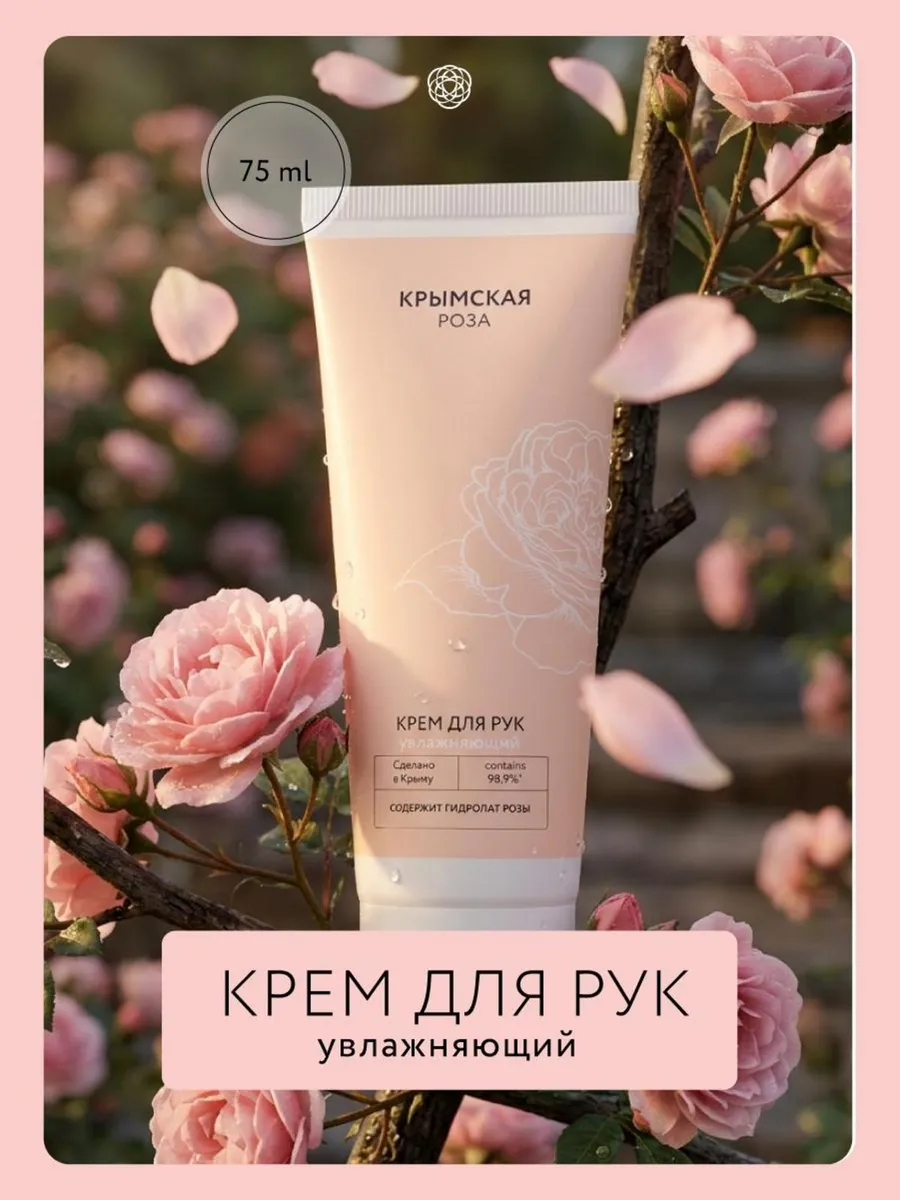 Крем для рук Rosa Ab Origine увлажняющий с коллагеном