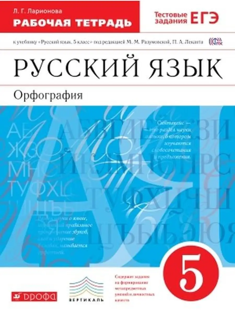 mnogomasterov.ruй язык mnogomasterov.ruь.(Ларионова) С тест. зад. ЕГЭ. ВЕРТИКАЛЬ