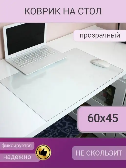 Uyutno v dome коврик на стол 60х45, 60x45