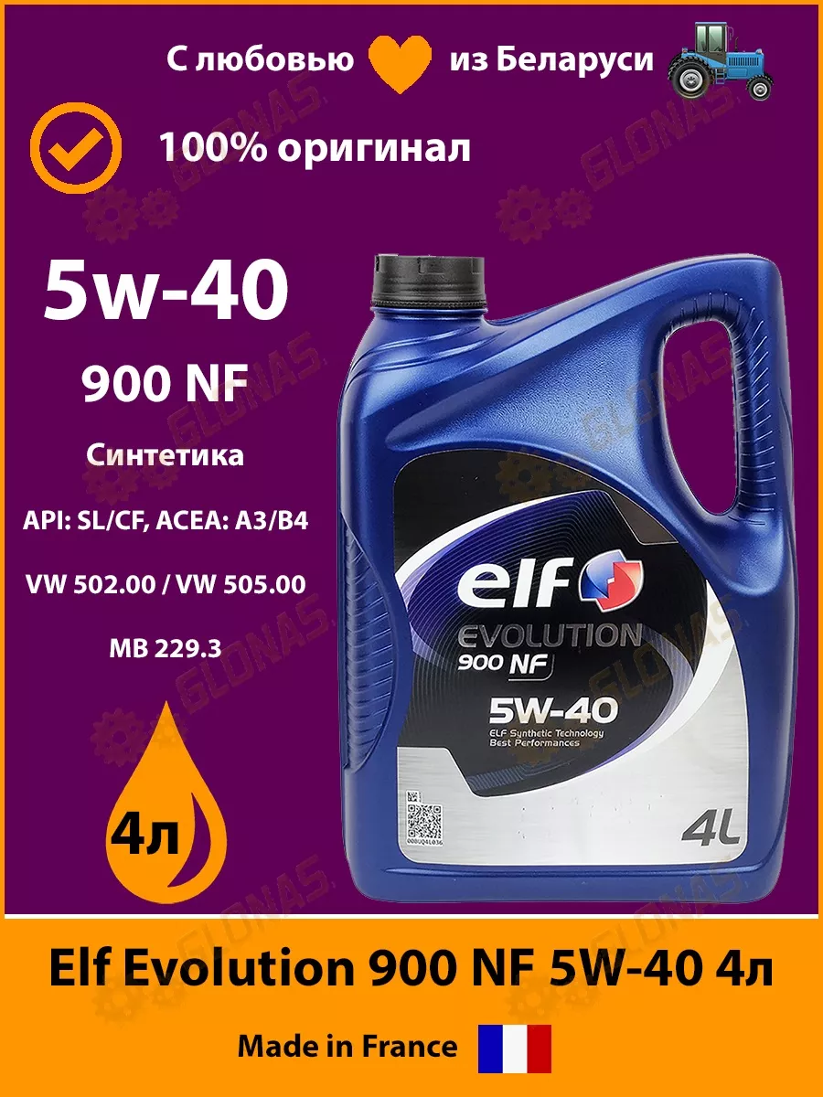 Масло Elf 5w40 Nf Купить 4л