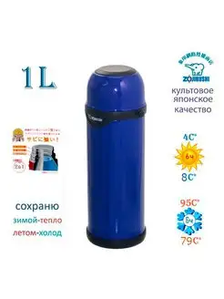 Термос SJ-TG10-AA 1,0 L синий ZOJIRUSHI 148206904 купить за 8 702 ₽ в интернет-магазине Wildberries