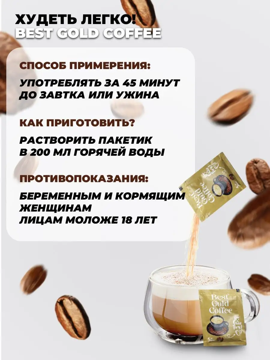 Best Gold Coffee для похудения ОРИГИНАЛ Турция Coffee 148208780 купить за 1  547 ₽ в интернет-магазине Wildberries