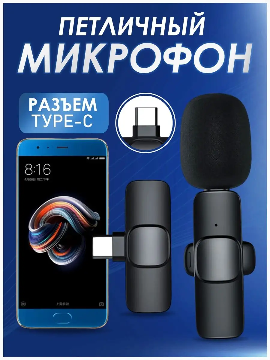 Микрофон петличный беспроводной телефона Aura Accessory 148209544 купить в  интернет-магазине Wildberries