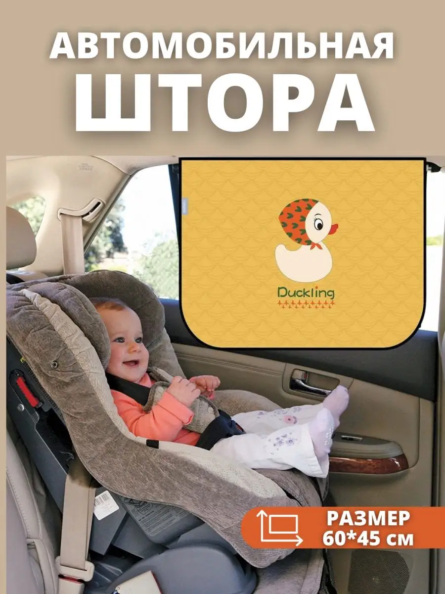 Шторка солнцезащитная для автомобиля. Детская занавеска My childhood  148209797 купить в интернет-магазине Wildberries