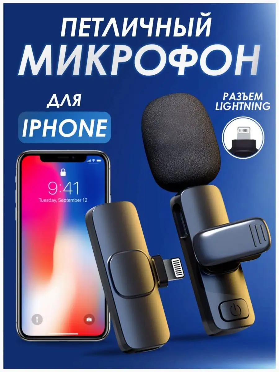 Микрофон петличный беспроводной телефона Aura Accessory 148210033 купить за  581 ₽ в интернет-магазине Wildberries