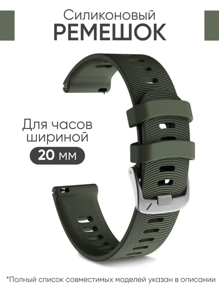 Ремешок для смарт часов 20 мм силиконовый для Garmin, Huawei