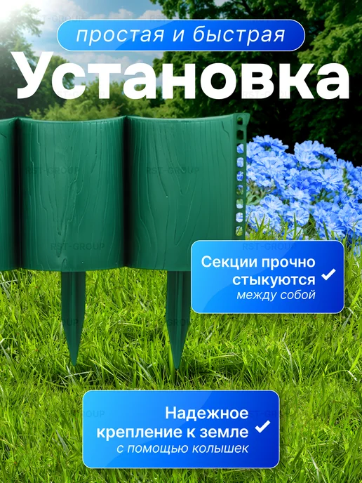СЕМЬ СЕЗОНОВ Садовый заборчик для клумбы "Конструктор" бордюр 3 метра, 3 м, фото 4