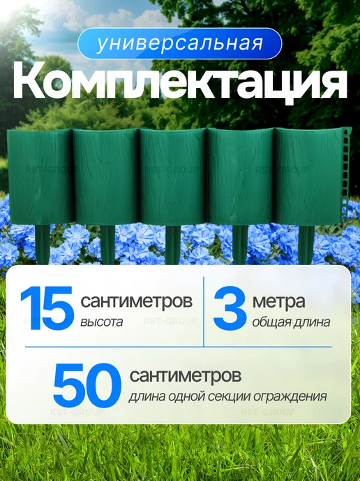 СЕМЬ СЕЗОНОВ Садовый заборчик для клумбы "Конструктор" бордюр 3 метра, 3 м, фото 5