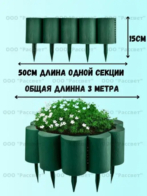 СЕМЬ СЕЗОНОВ Садовый заборчик для клумбы "Конструктор" бордюр 3 метра, 3 м, фото 7