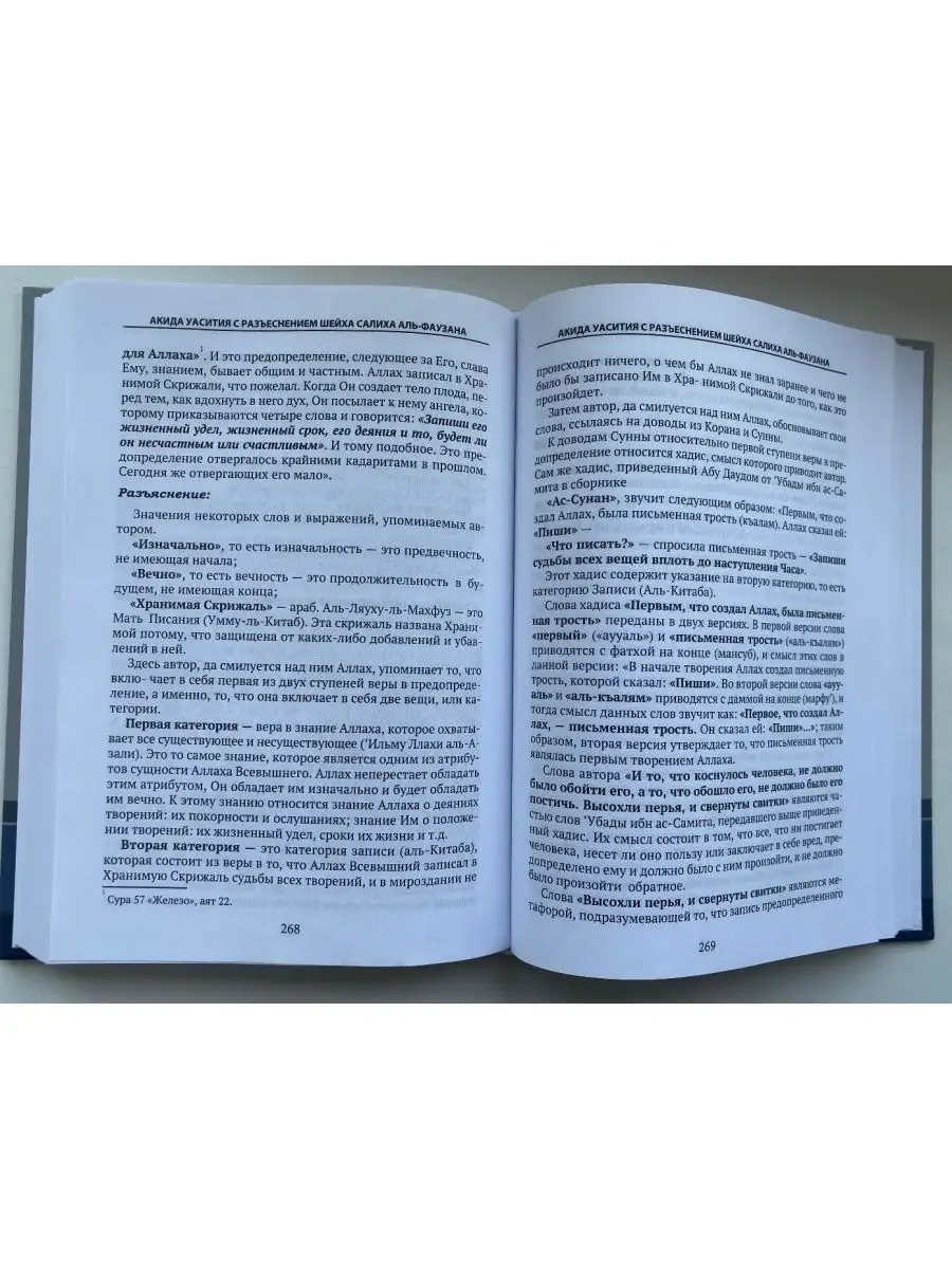 Акида аль васитыйя. Ибн Таймийя. Акыда васатыйя Mizan 148216682 купить в  интернет-магазине Wildberries